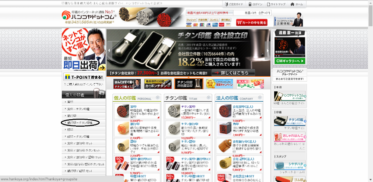 Top page of Hankoya site