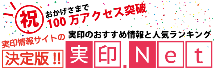 MBEジャパンが印鑑やスタンプの春の割引キャンペーンを開催中！
