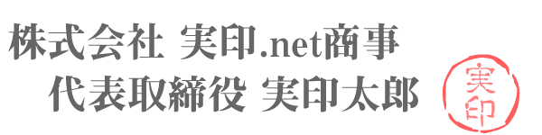 丸印を捺印する場合の押し方