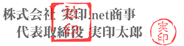 角印と丸印のどちらも押す場合の押し方