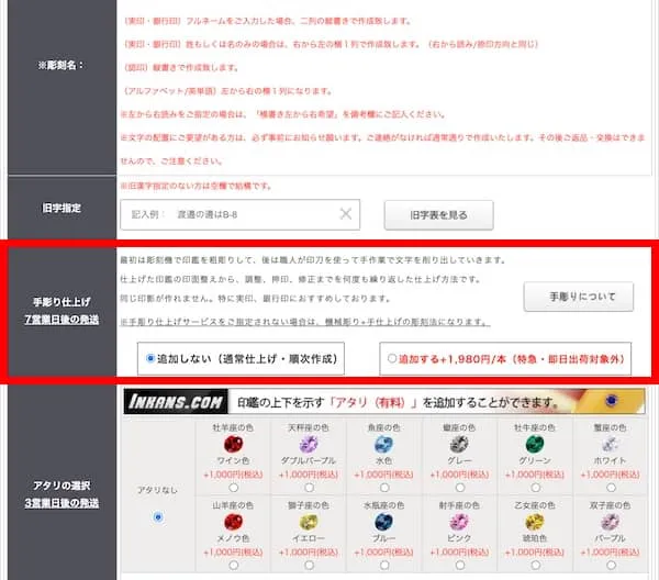 はんこプレミアム手彫りオプション注文画面
