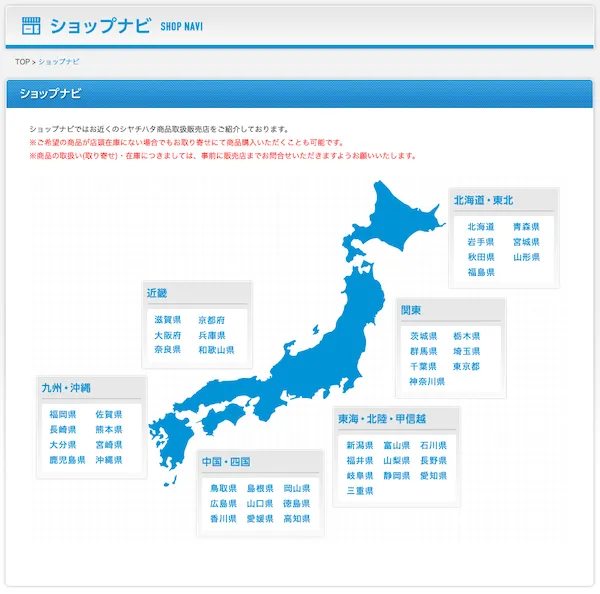 ショップナビ