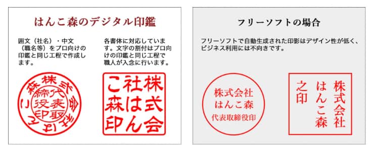 はんこ森の電子印鑑は高品質