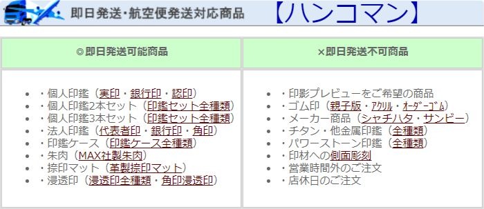 即日発送可能はんこ