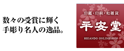 平安堂の情報と口コミ