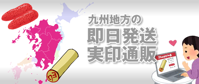 九州・沖縄地方に住んでいる方におすすめ