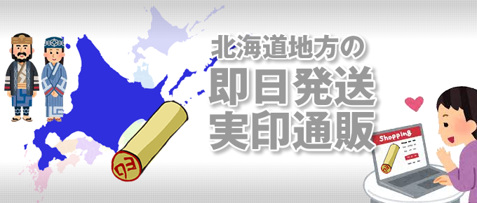 北海道に住んでいる方におすすめ