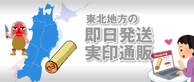 東北地方に住んできる方におすすめ