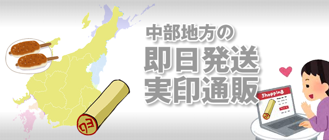 中部地方に住んでいる方におすすめ