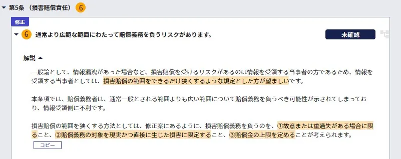 リチェックの損害賠償責任に関する解説