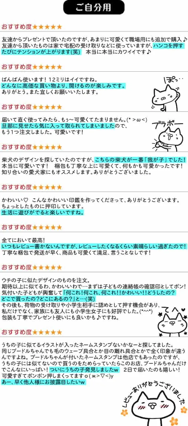 自分用の評価・口コミ