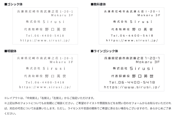 Sirusiの組み合わせ住所印の書体一覧