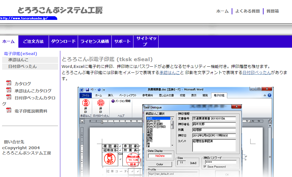 とろろこんぶ電子印鑑