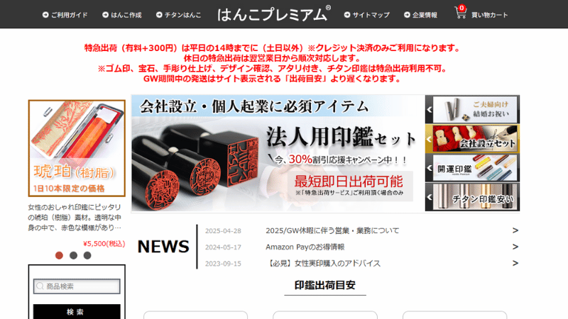 はんこプレミアム
