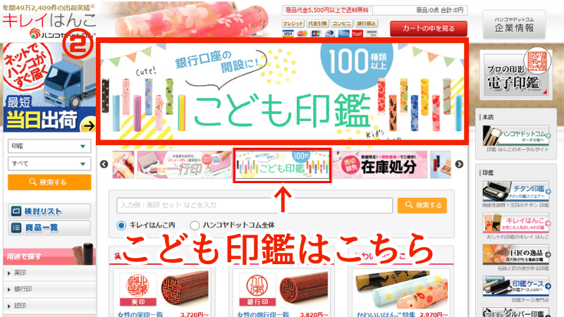 こども印鑑へのアクセス方法2