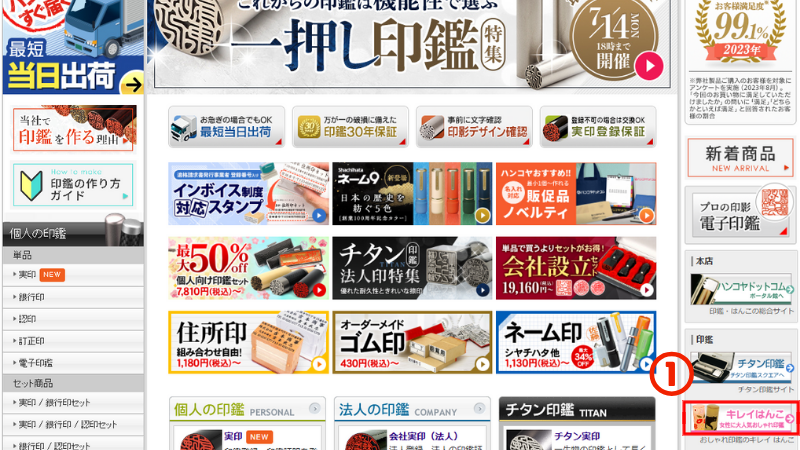 こども印鑑へのアクセス方法1