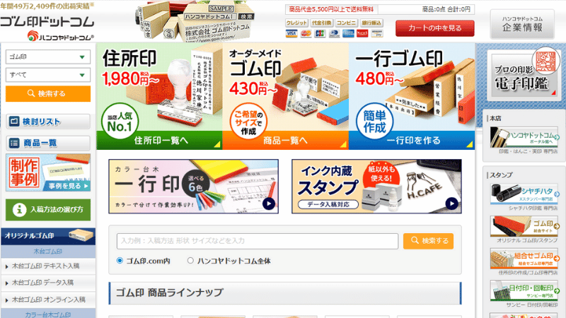 ゴム印ドットコム