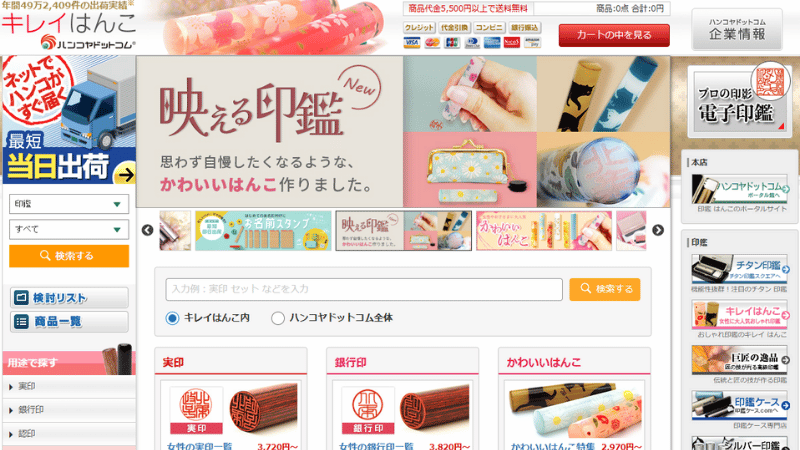 キレイはんこ