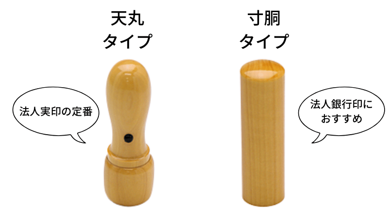 印鑑天丸と寸胴