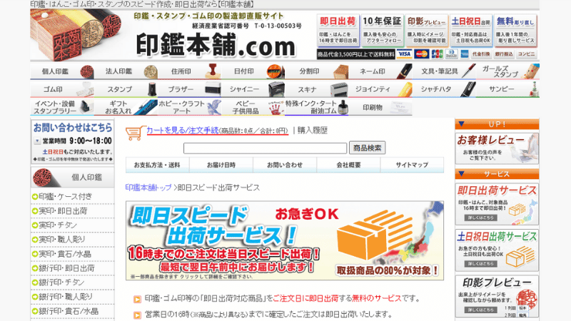 印鑑本舗