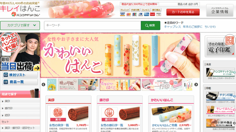 キレイはんこ