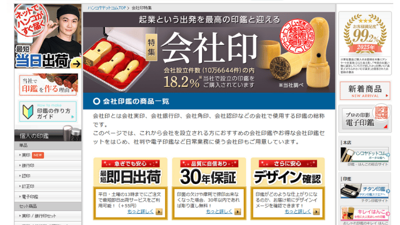 ハンコヤドットコムの会社印特集