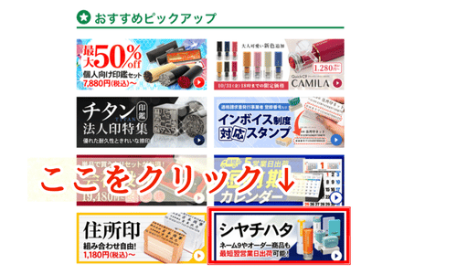 スマホからシャチハタ館への行き方