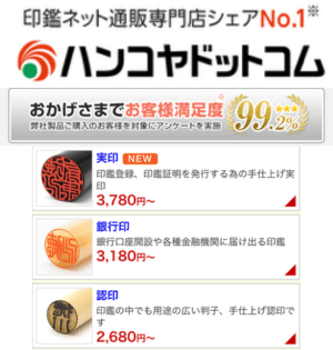 ハンコヤドットコムロゴ