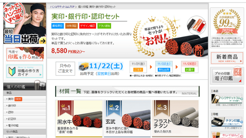 ハンコヤドットコム個人印鑑セット