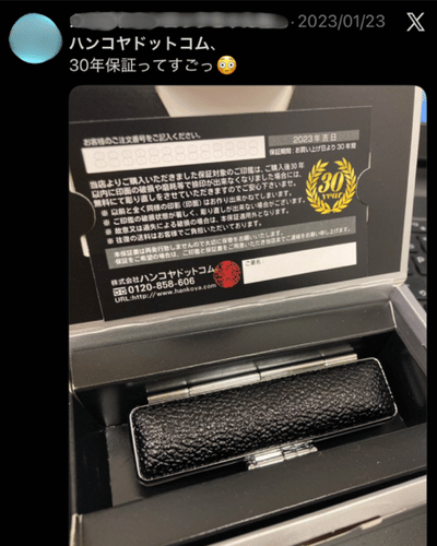 ハンコヤドットコムの良い口コミ