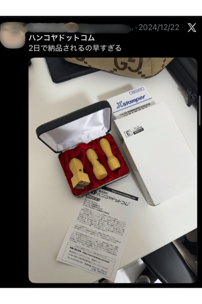 ハンコヤドットコムの良い口コミ1