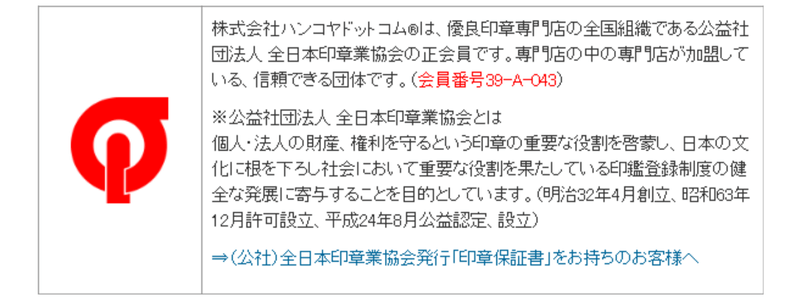 全日本印章事業協会  width=”830