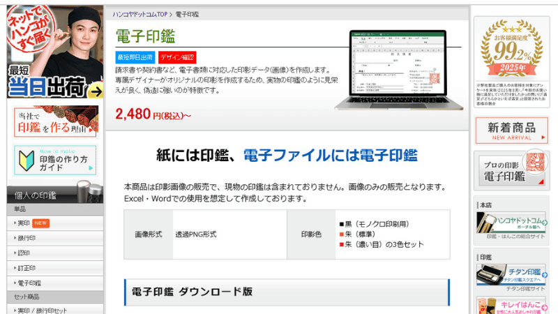 ハンコヤドットコム電子印鑑