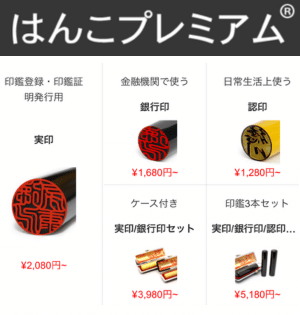 はんこプレミアムロゴ
