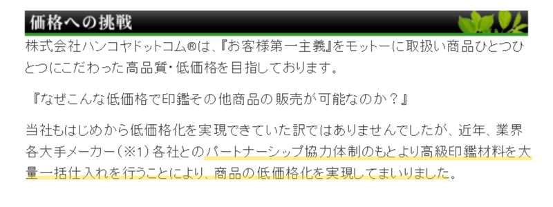 ハンコヤドットコムの印鑑が安い理由  width=”830