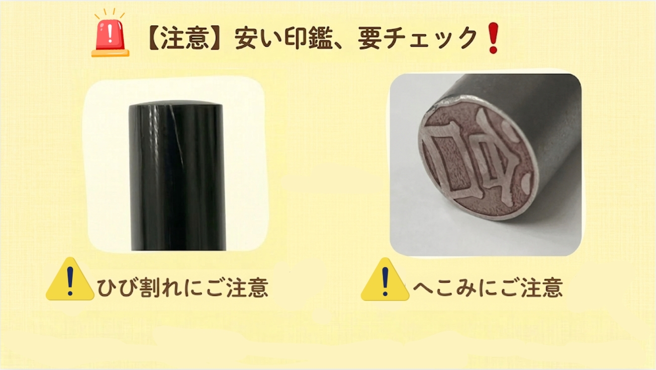 安いすぎる印鑑の注意点