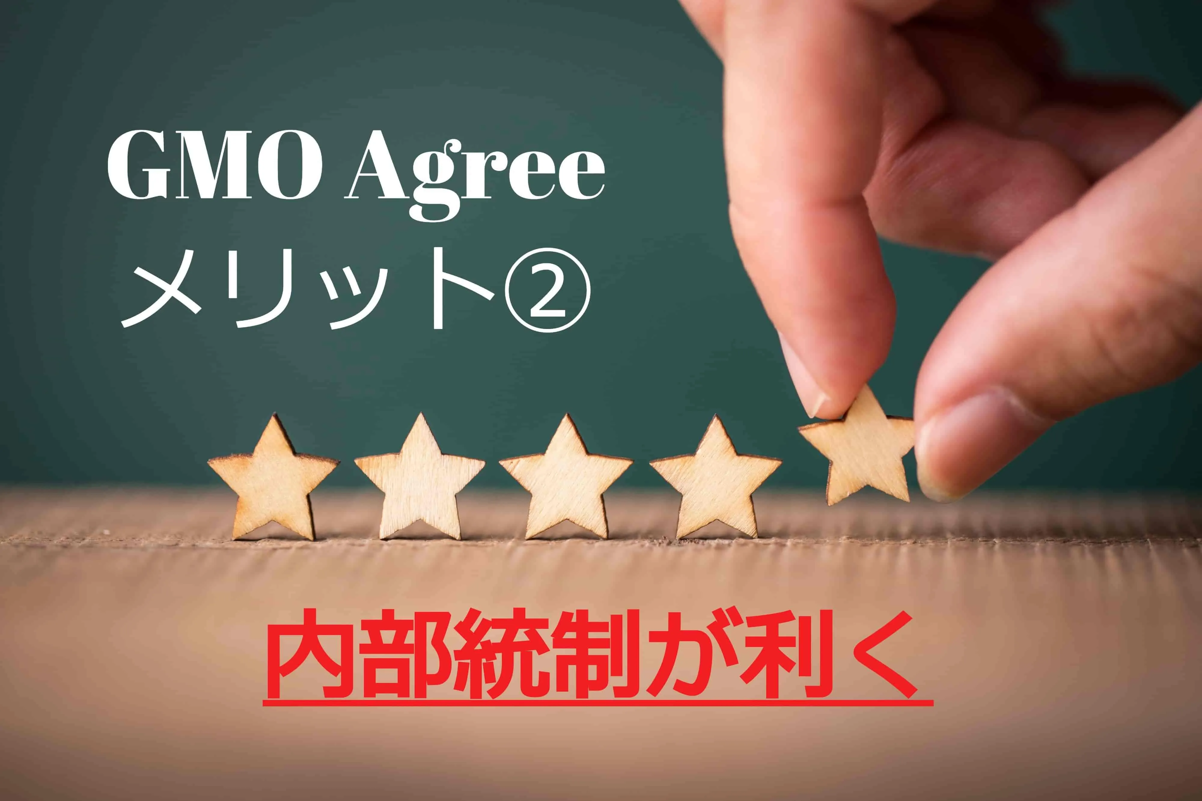 GMOサインのメリット2.内部統制を利かせられる
